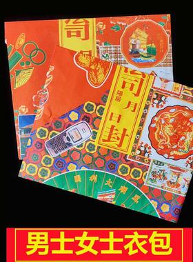 祖先衣包 祭祖用品男女衣包清明节中元节烧纸31*38厘米