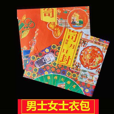 祖先衣包 祭祖用品男女衣包清明节中元节烧纸31*38厘米