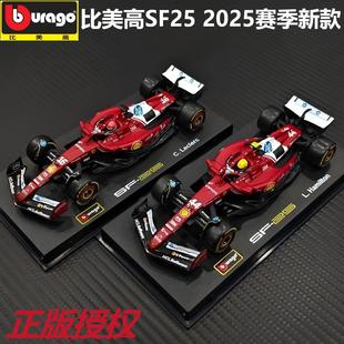 赛车25赛季 比美高1 F1方程式 版 合金汽车模型礼物 43法拉利SF25精装