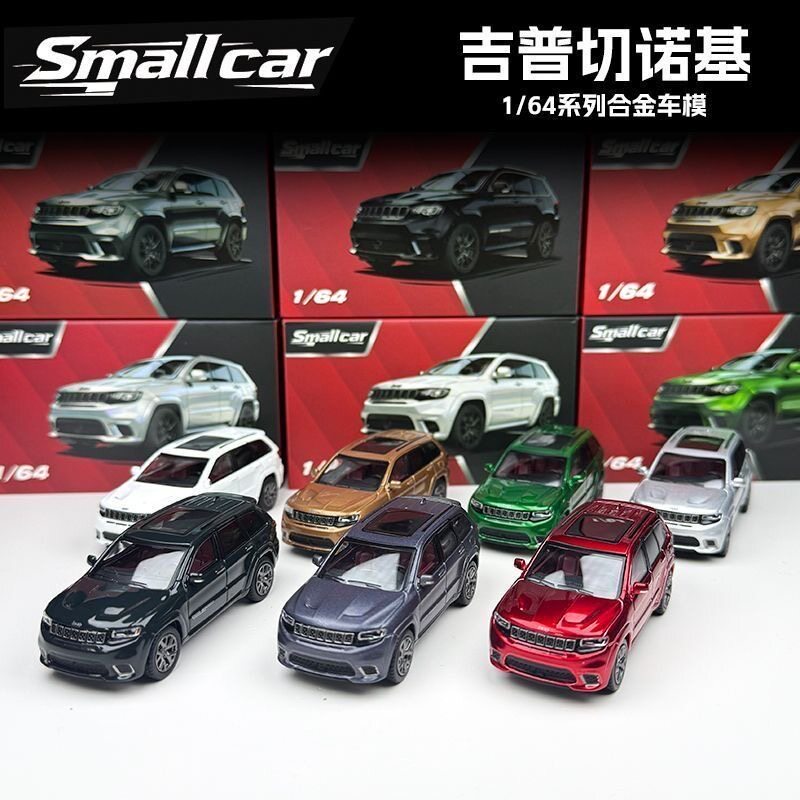 Small car 1:64 JEEP吉普切诺基 美系越野SUV合金汽车模型小比例