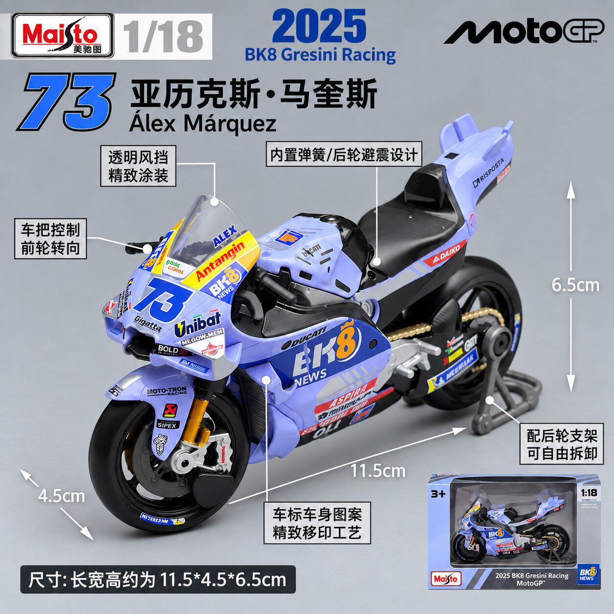 美驰图1:18 2025 BK8 Gresini Racing车队GP摩托73马奎斯摩托模型