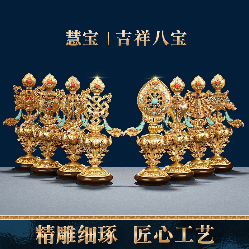 慧宝八吉祥摆件工艺铜制家居办公室桌面玄关供佛复古佛前吉祥八宝