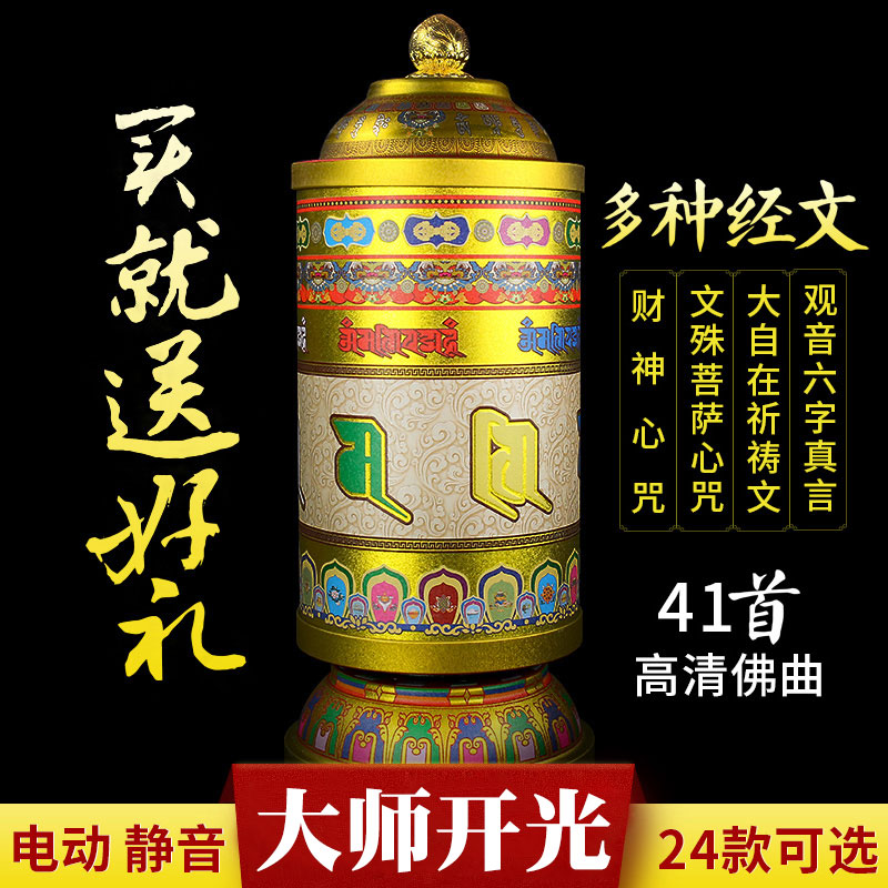 西藏电动转经轮转经筒家用760万遍观音财神文殊大自招财底座摆件 Изображение 1 西藏电动转经轮转经筒家用760万遍观音财神文殊大自招财底座摆件 Изображение 1