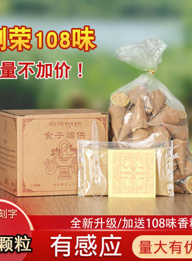 烟供食子藏香108家用五色香薰