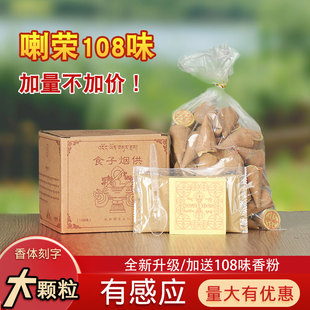 烟供食子藏香108味家用供香五色塔香家居用品大粒手工香薰锥形香