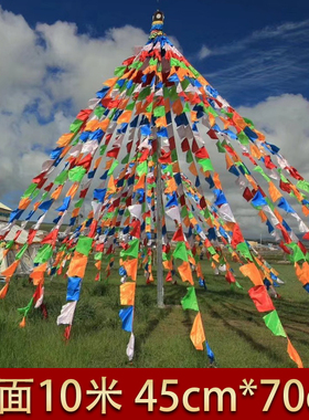 经幡旗五色旗龙达21面10米风马旗