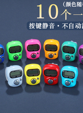 电子计数器指环手按机械数显戒指大屏显记数器点数器10个一份