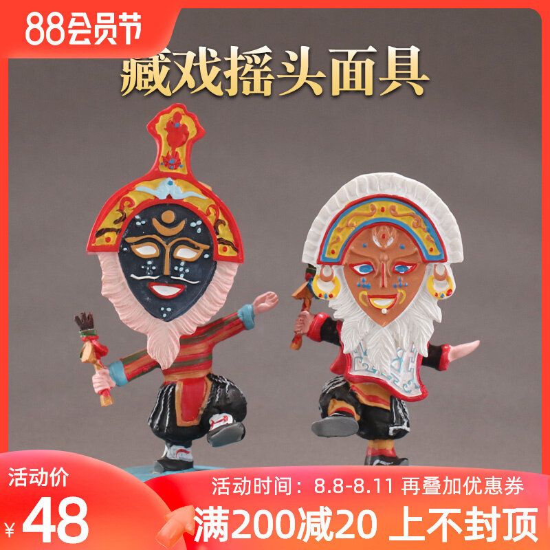 车载藏族人物藏戏面具人偶西藏旅游纪念礼物脸谱手办办公桌面摆件