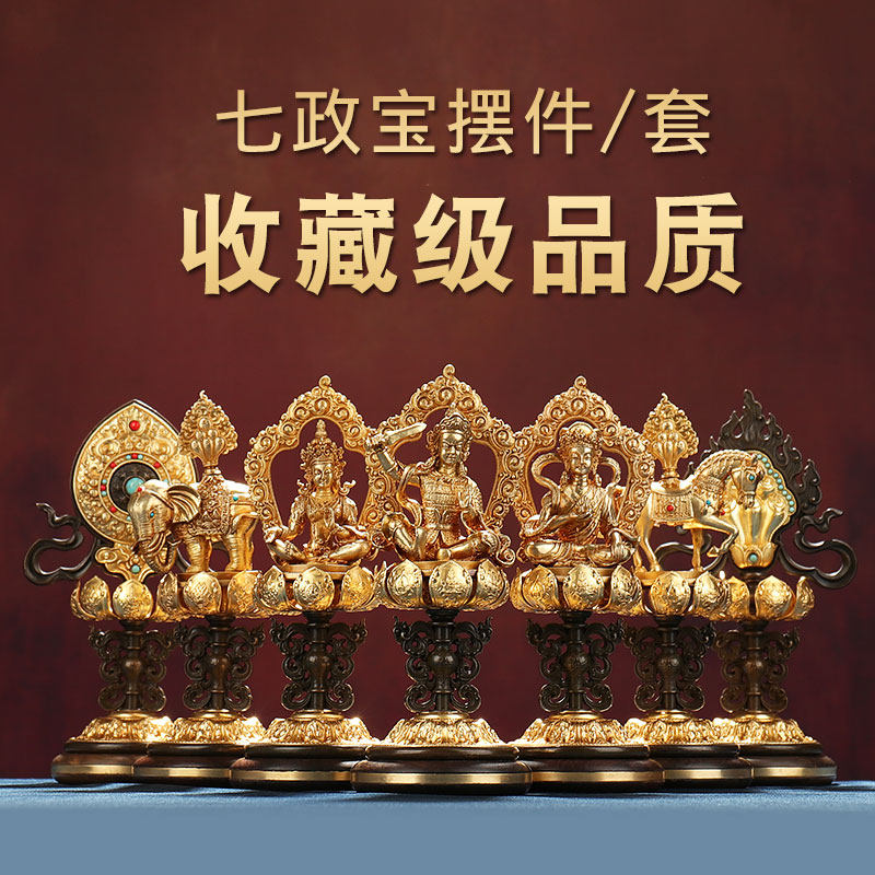 慧宝七政宝摆件家居创意工艺用品铜制轮王七珍宝紫檀底座客厅桌面