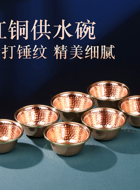 藏式红铜锤纹佛台供水杯上红铜