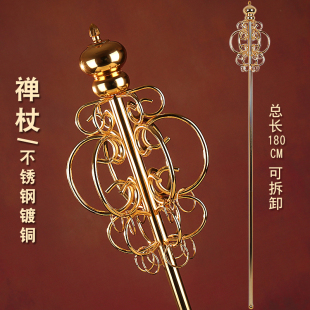 六股九环禅杖地藏王手持配件权杖镀铜可拆1.8米等身锡杖工艺摆件