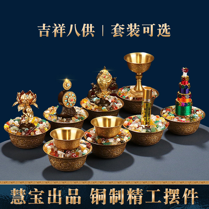 慧宝铜吉祥八供桌面家居工艺品供水碗供品复古佛前八供物套装摆件