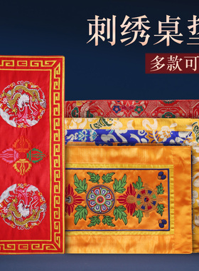藏式金刚铃杵垫垫刺绣佛台桌布