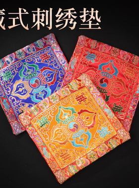 金刚铃杵垫十相自在刺绣民族风