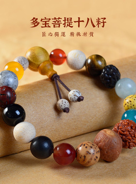 杭州灵yin同款一二三四代多宝菩提十八籽手串红石天意十八子佛珠