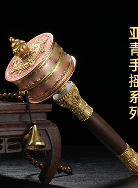 藏式家居摆件手摇转轮铜民族风