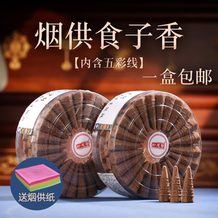 西藏香108味塔香粒烟供食子香上供下施五色线家用香熏火供倒流香