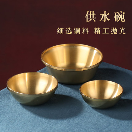 藏式供水碗光面黄铜办公家用佛前供水铜碗家居工艺品供水杯大小号