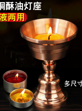 紫铜酥油灯座佛前供灯长明灯具可放酥油小灯家用液体酥油烛台