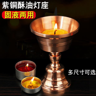 紫铜酥油灯座佛前供灯长明灯具可放酥油小灯家用液体酥油烛台