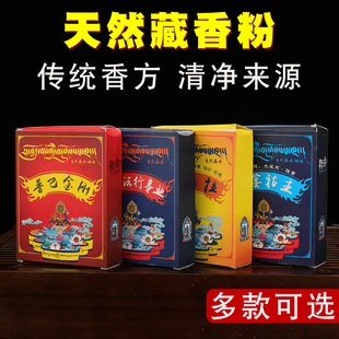 藏香粉八大法行事业普巴金刚占巴拉自然藏香居家用佛堂熏香多选