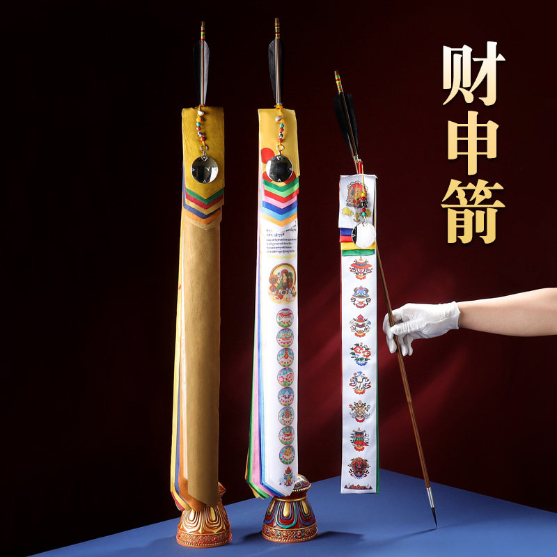 藏式风招财幡五色莲师财神箭五彩财密宗金法器锡杖镜子幡箭头摆件