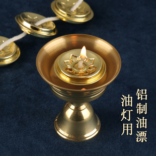 酥油灯油漂铝浮子油灯漂浮长明灯油浮家居用品批量发蜡烛灯小配件