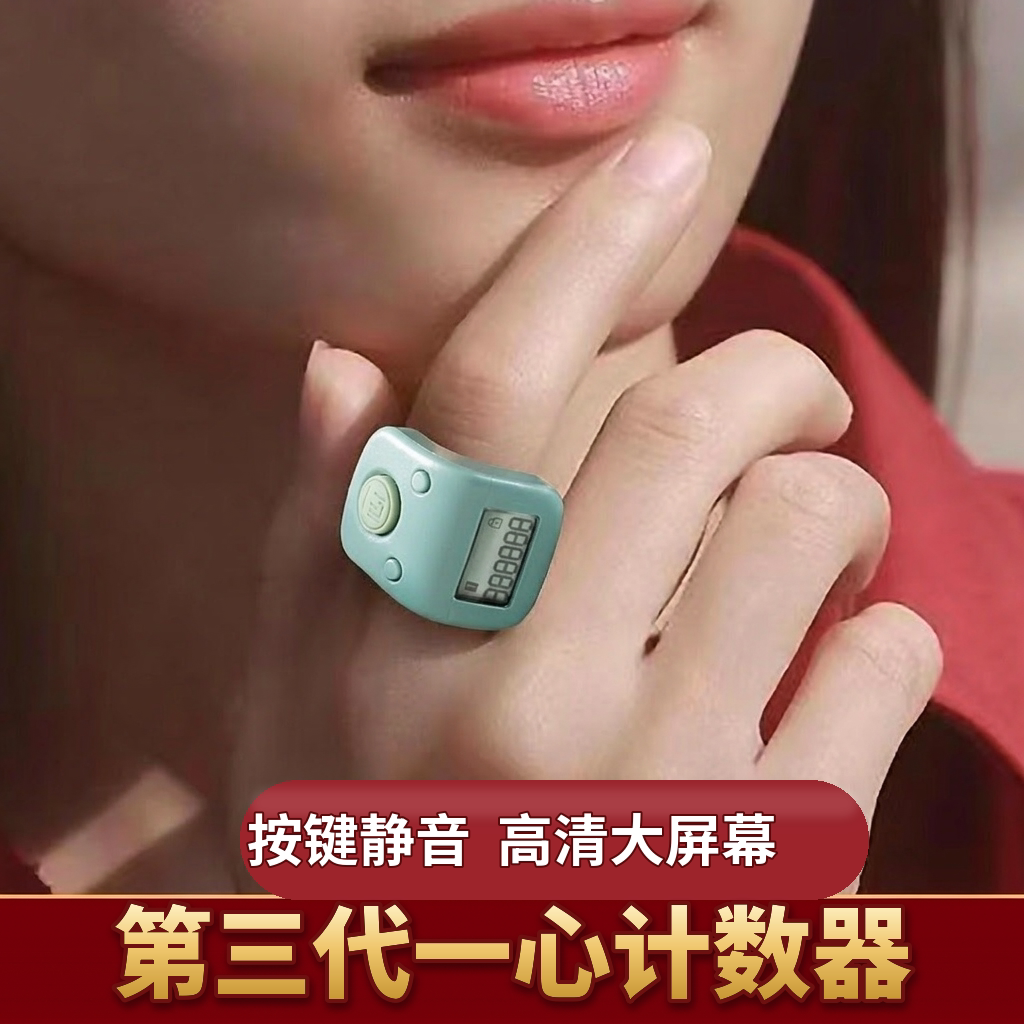 藏式新款一心计数器手按电子数显屏充电戒指环念数静音点数记数器