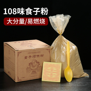 108味食子烟供粉熏香食子家用藏香粉上供下施烟施天然植物香熏粉