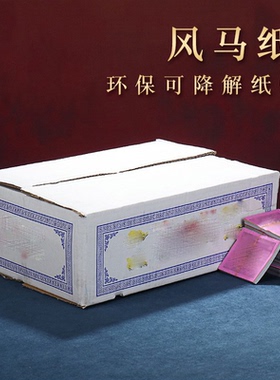 一箱包邮隆达纸风马纸龙达纸