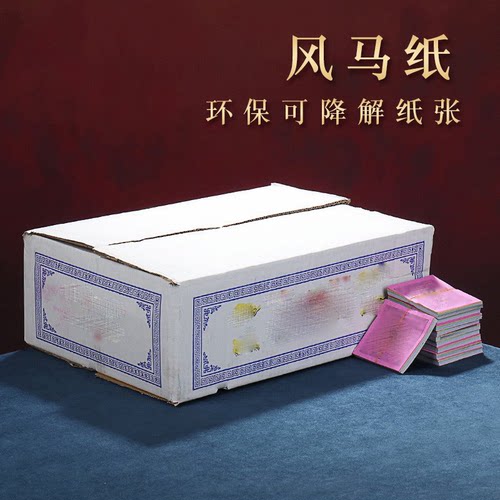 一箱包邮隆达纸风马纸龙达纸