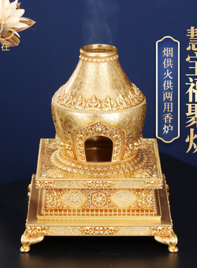 慧宝藏式烟供炉火供铜供盘煨桑施食家用佛具福聚炉香薰炉佛台摆件