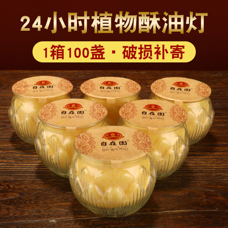 自在园酥油灯24小时酥油供佛灯家用长明灯佛前苏油供灯灯盏蜡烛灯