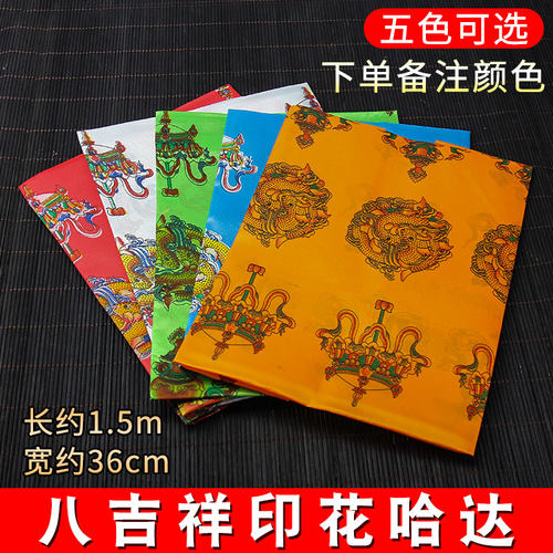 藏族哈达八吉祥印花哈达西藏蒙古族哈达批量发1.5m*36cm五色可选