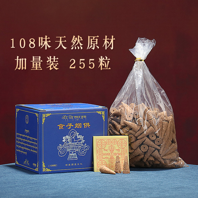 108味烟供食子烟供塔香锥形香倒流香供佛香上供下施火供约255粒
