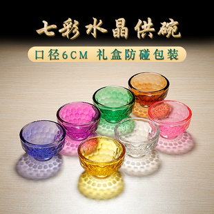 七彩琉璃供水杯圣水杯家用佛前透明玻璃碗水晶供水碗七供八供摆件