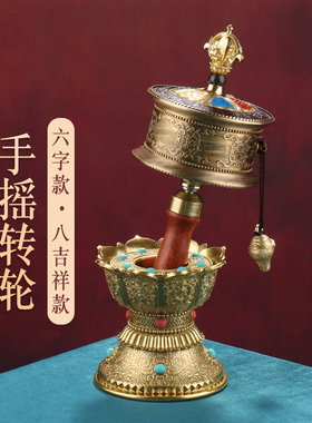 藏式手摇转桶顺滑静音铜手摇转轮