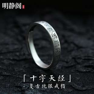 【龙虎山明静阁】纯银s925十字天经雷祖讳戒指道护身饰品吉祥好运