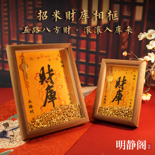 【龙虎山明静阁】五路财神爷开财补库相框工位摆件金钥匙招财物件