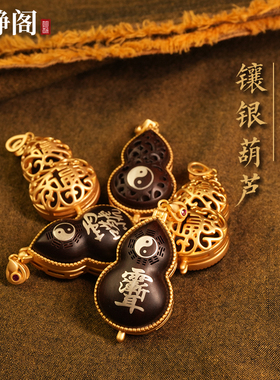 【龙虎山明静阁】雷击枣木紫薇讳葫芦吊坠手工镶银福禄平安符项链