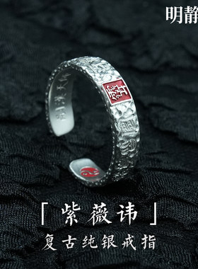 【龙虎山明静阁】纯银s925紫薇讳道戒指护身饰品男女好运礼物项链