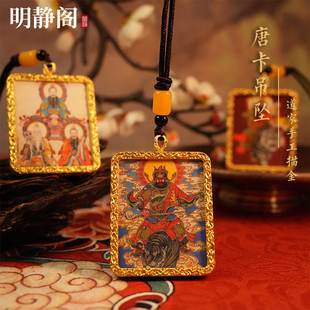 【龙虎山明静阁】五路武财神赵公明手绘唐卡招财道家吊坠平安挂件