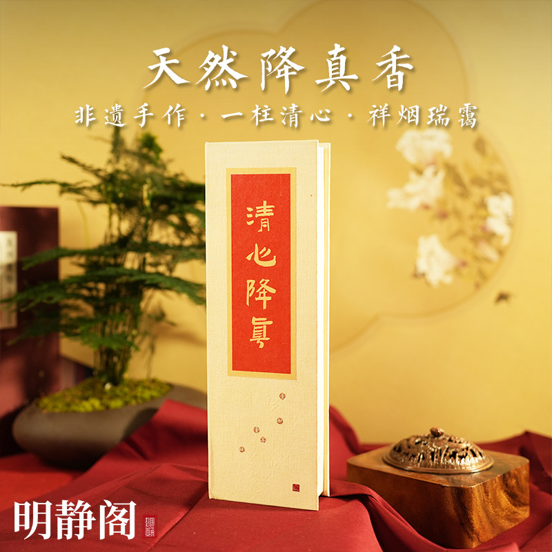 【龙虎山明静阁】天然降真香道家线香崖柏沉香插底座家用香熏品鉴,节庆用品/礼品,线香,淘宝优惠券,粉丝福利购,淘宝优惠卷