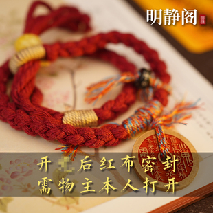 【龙虎山明静阁】朱砂山鬼花钱手链新中式手工编织国风送闺蜜情侣