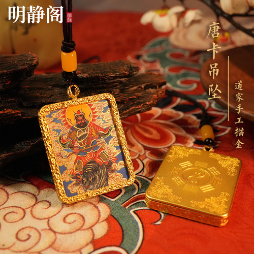 【龙虎山明静阁】五路武财神赵公明手绘唐卡招财道家吊坠平安挂件