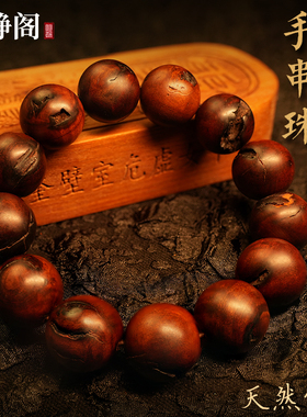 【龙虎山明静阁】天然雷击枣木雷痕全焦手串珠道法器饰品念珠男女