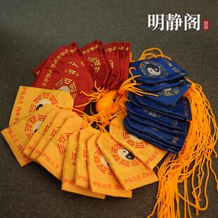【龙虎山明静阁】道家锦囊平安福袋护身道锦囊八卦小香包红色黄色