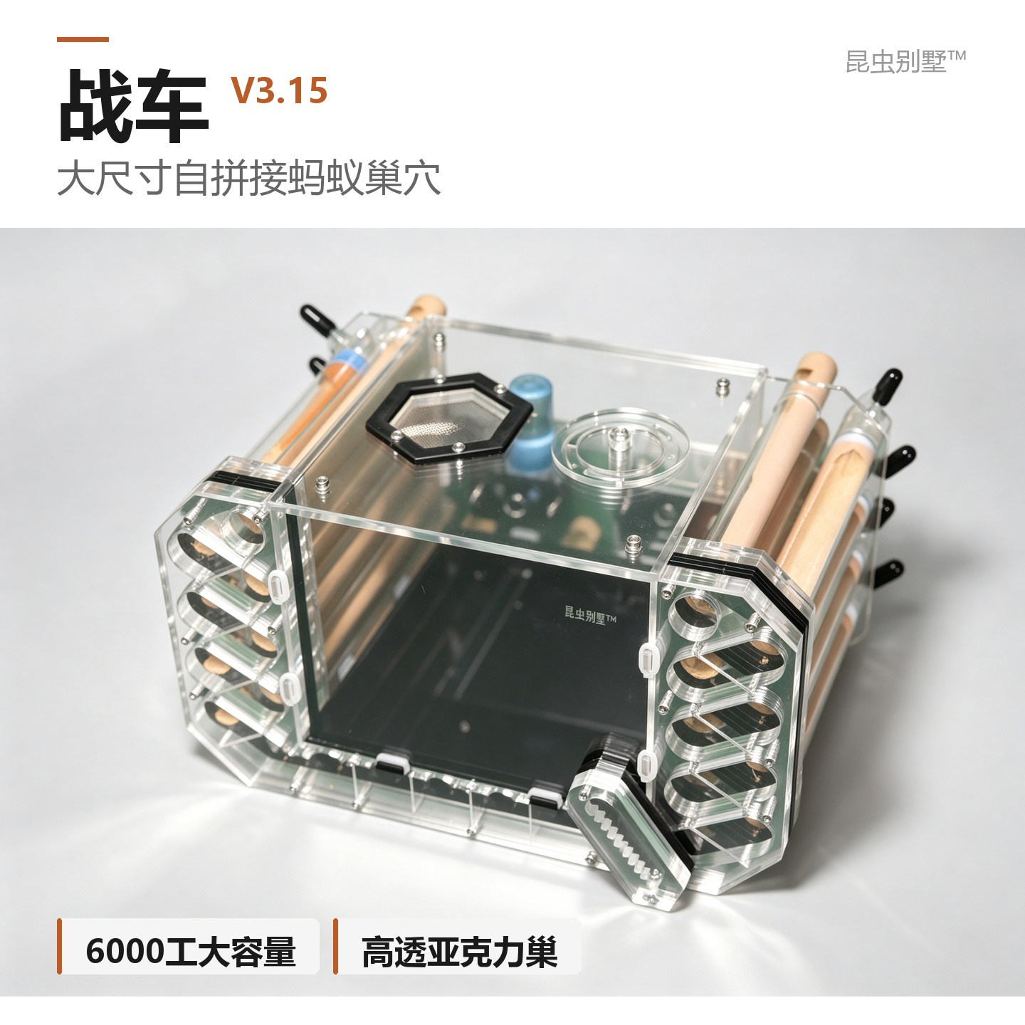 战车蚂蚁巢-18mm自拼接试管巢图片