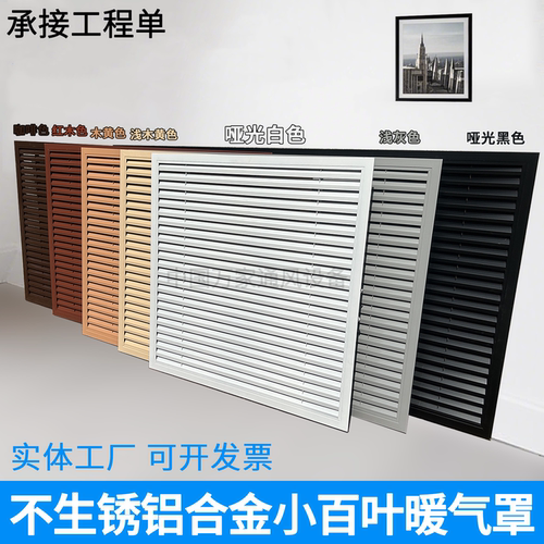 铝合金暖气罩分水器遮挡罩百叶窗通风口格栅散热装饰送卡扣可定制 - 封面