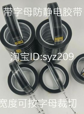 带字母防静电胶带Antistatic Tape可定制各种颜色印刷抗静电胶带